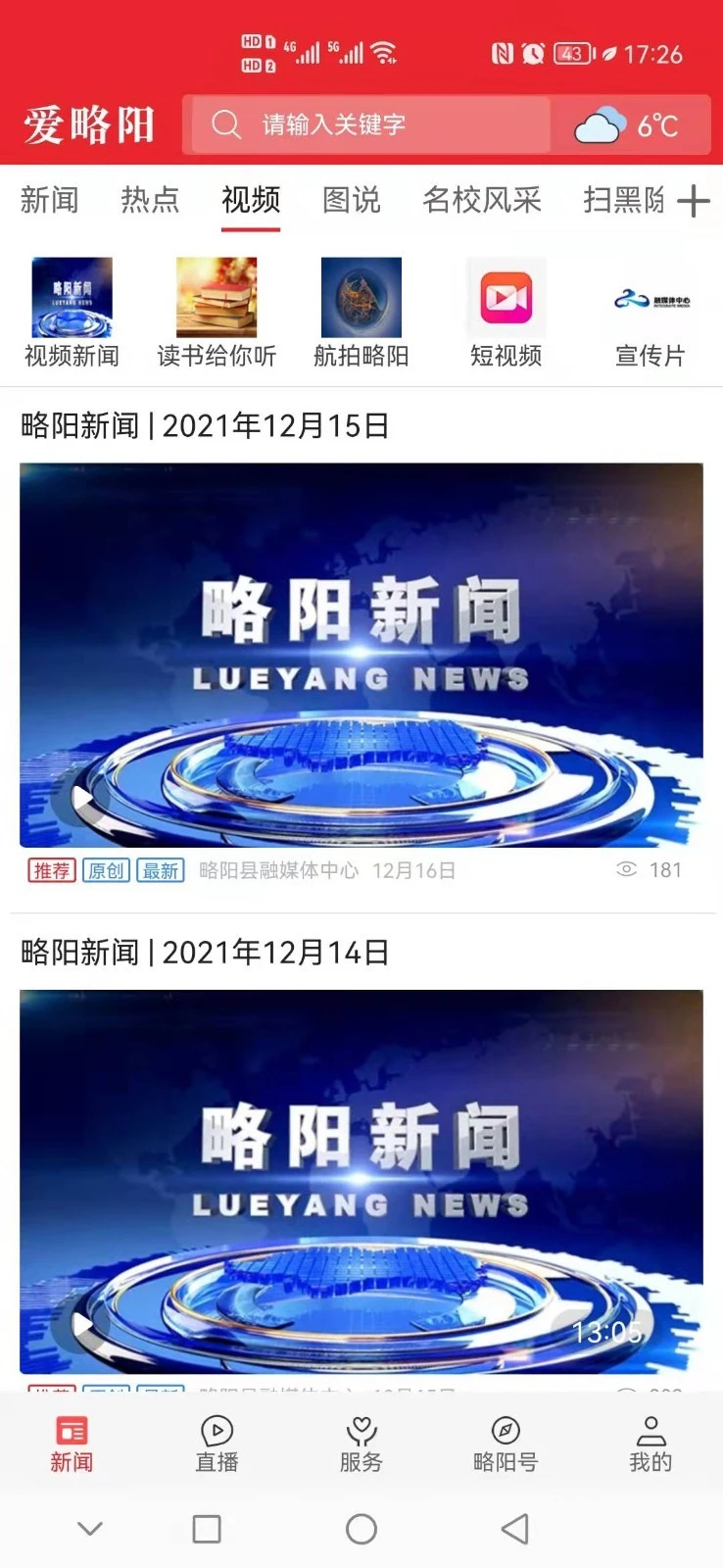 爱略阳软件封面