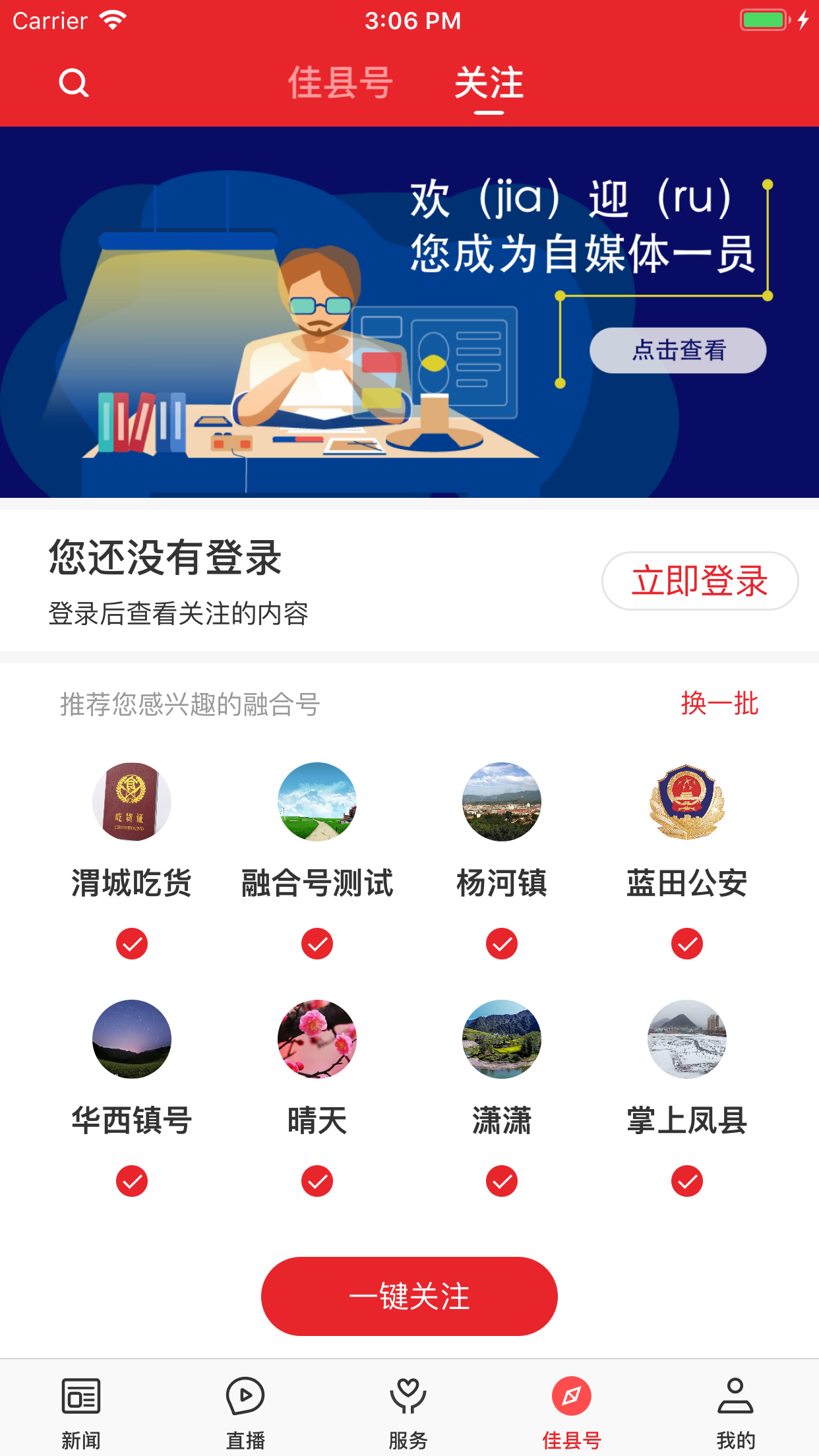 爱佳县软件封面