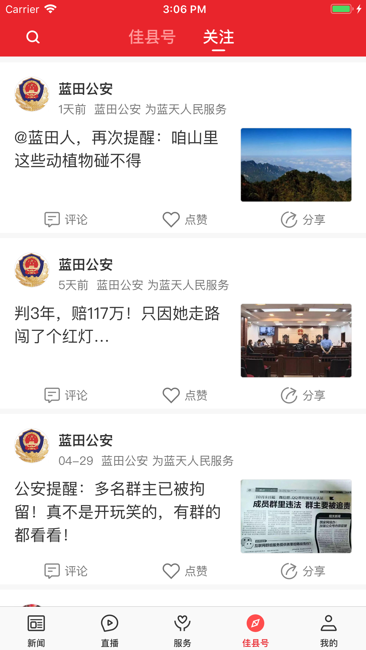 爱佳县软件封面