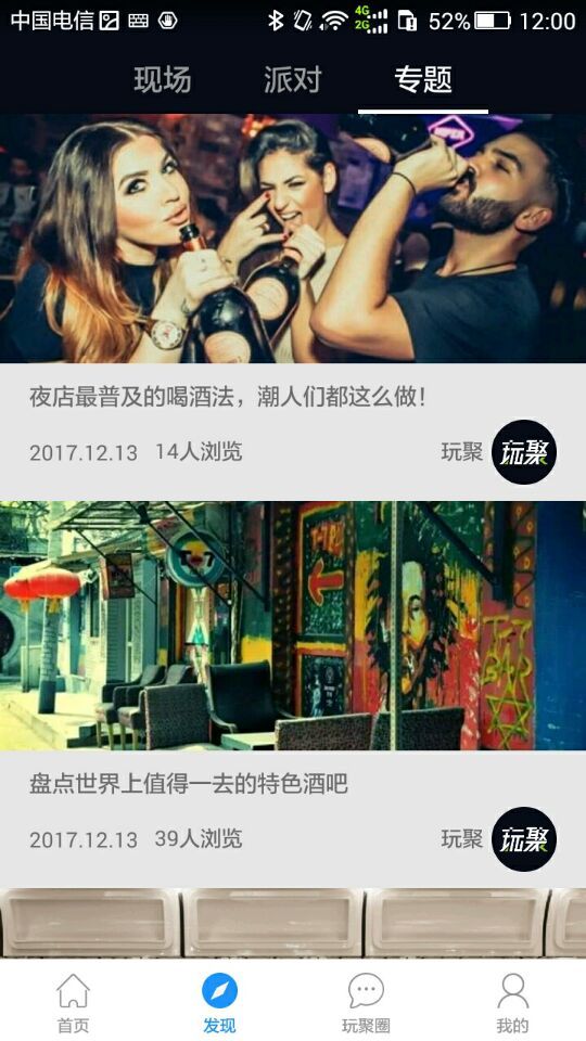 玩聚互娱ios软件封面