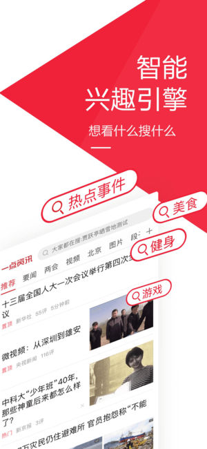 一点资讯iPhone软件封面