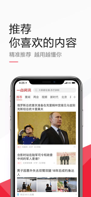 一点资讯iPhone软件封面