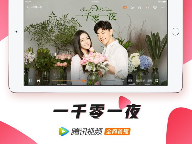 腾讯视频HD软件封面