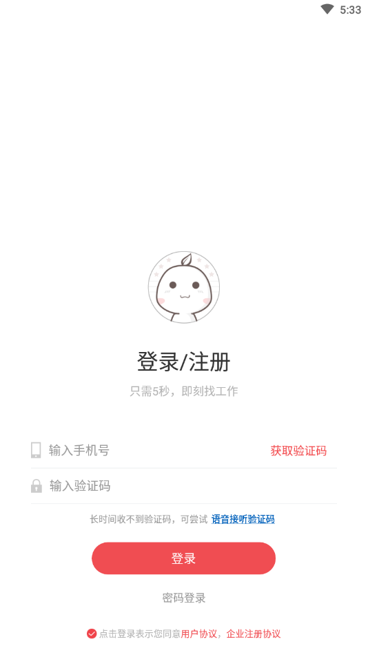 香聘ios软件封面