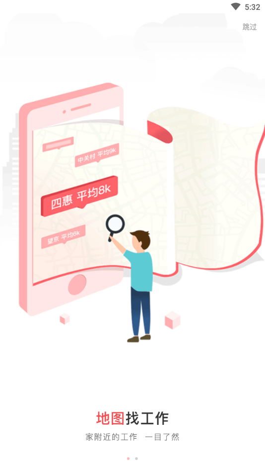 香聘ios软件封面