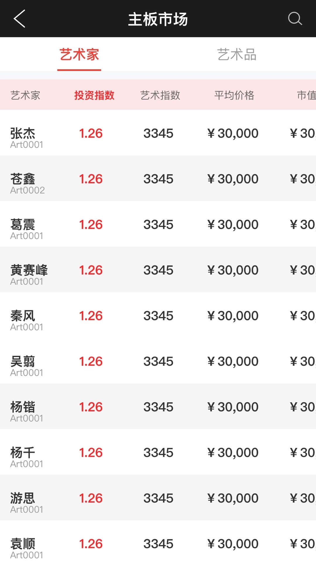 交艺网ios软件封面
