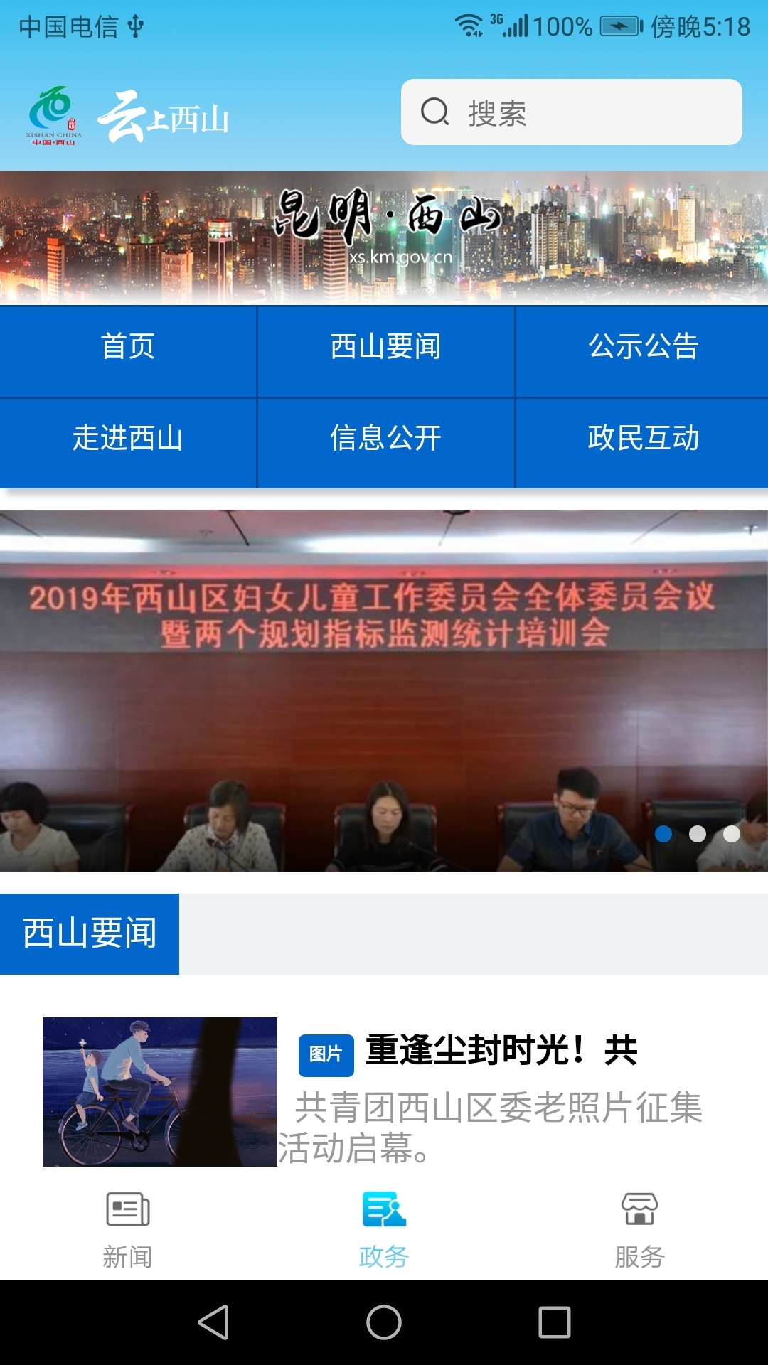 云上西山软件封面