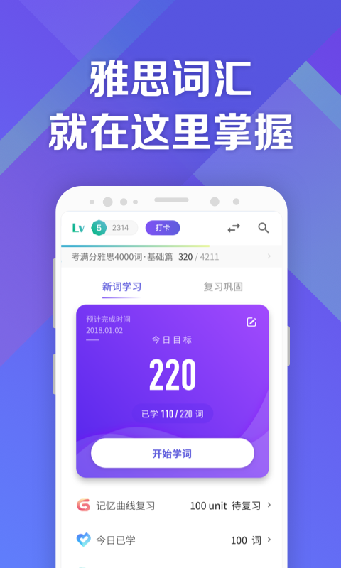 考满分词汇雅思软件封面