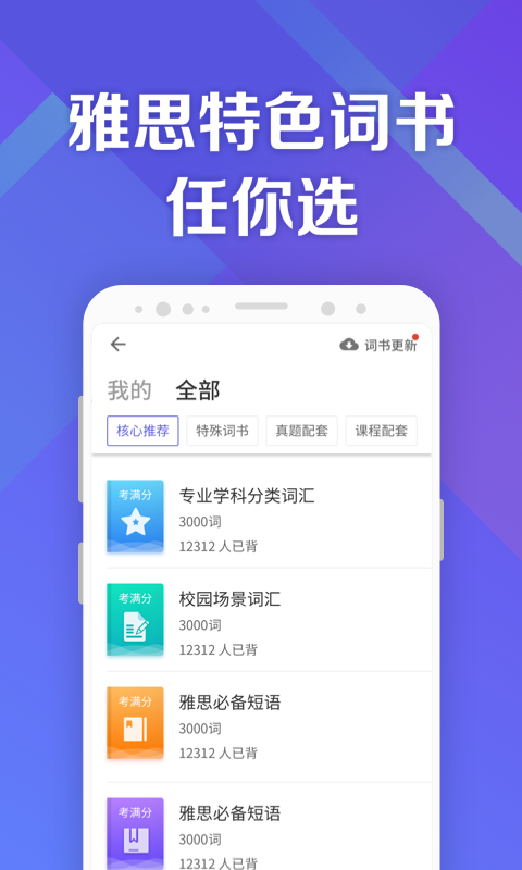 考满分词汇雅思软件封面