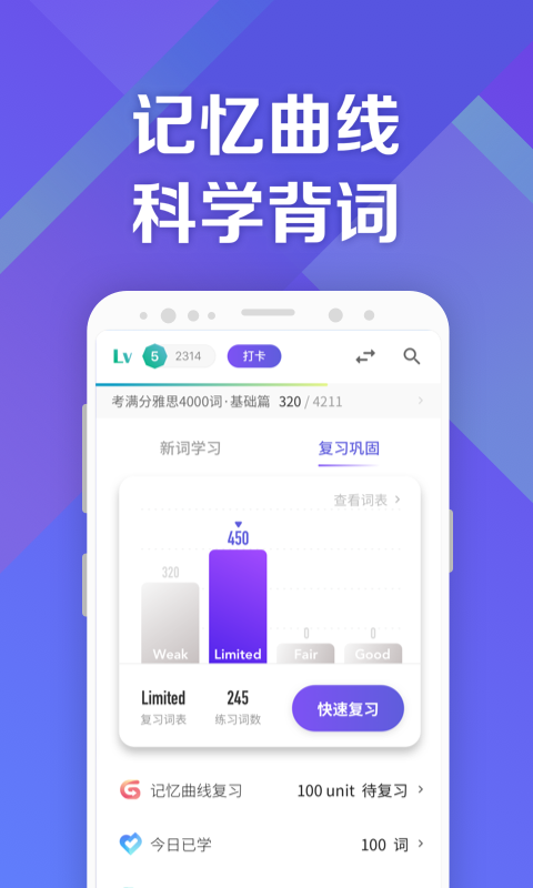 考满分词汇雅思软件封面