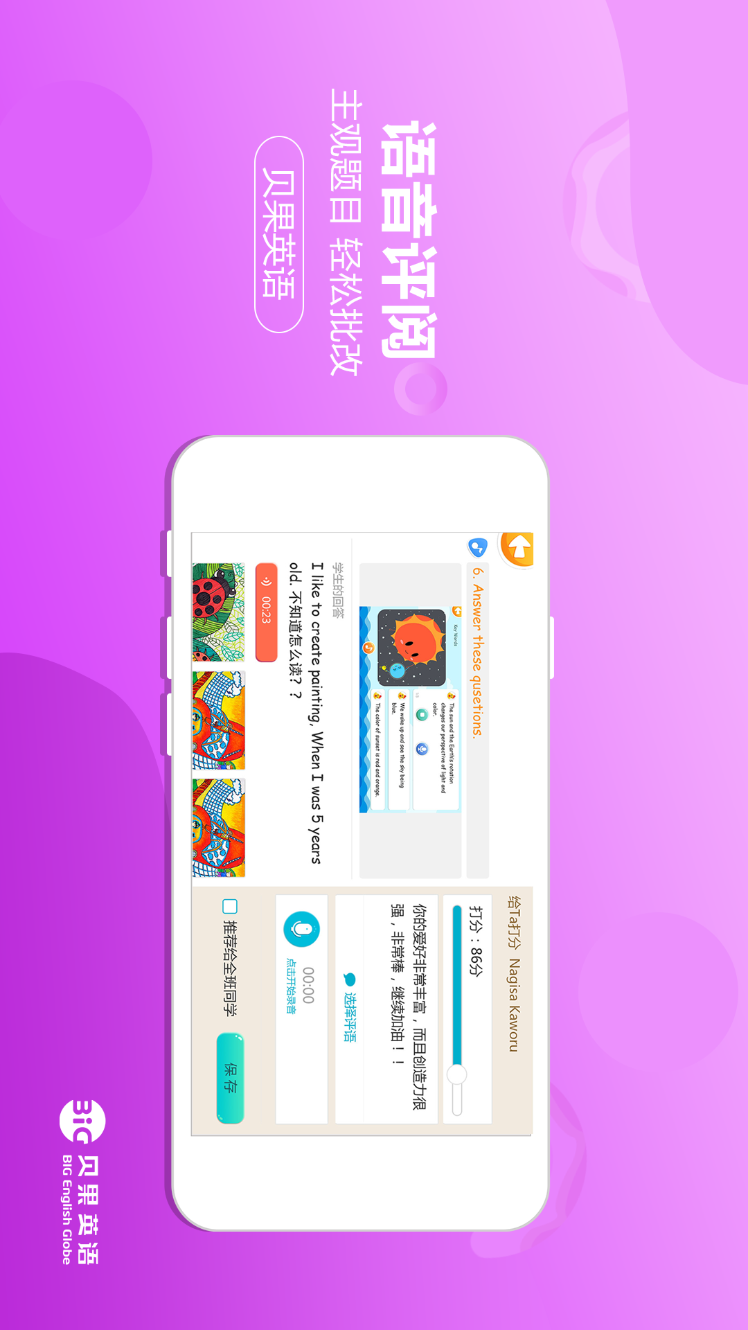 贝果英语软件封面