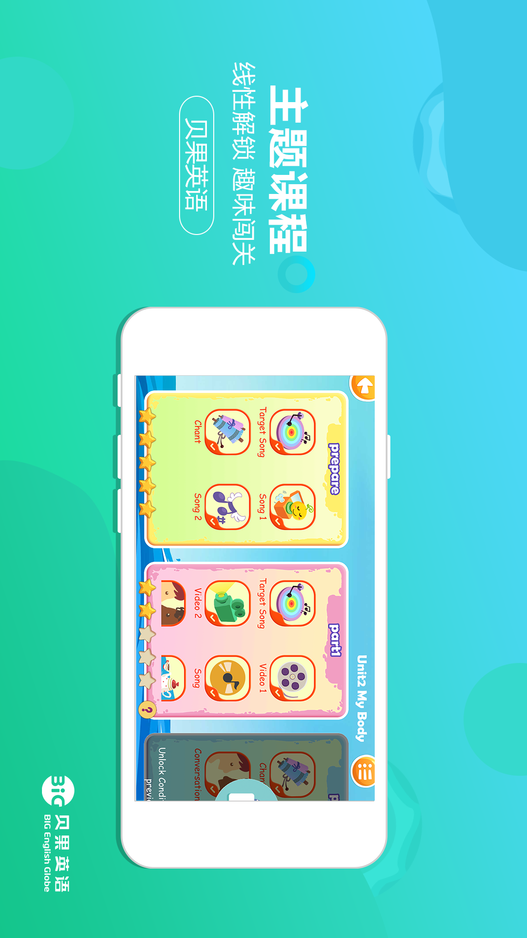 贝果英语软件封面