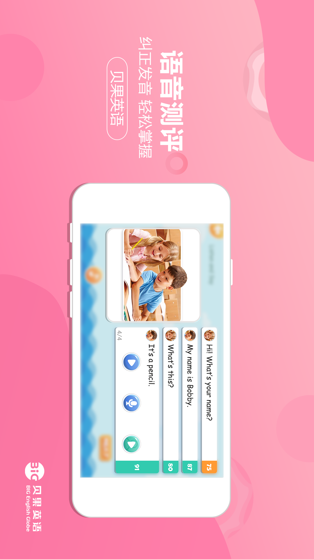 贝果英语软件封面
