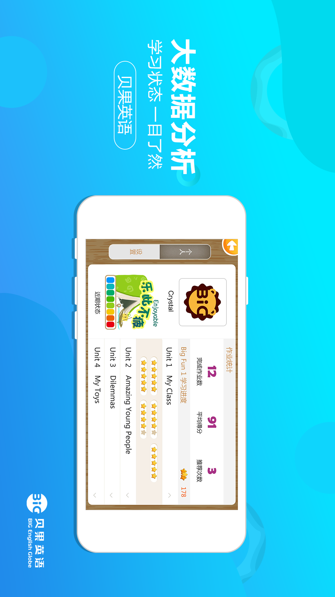 贝果英语软件封面