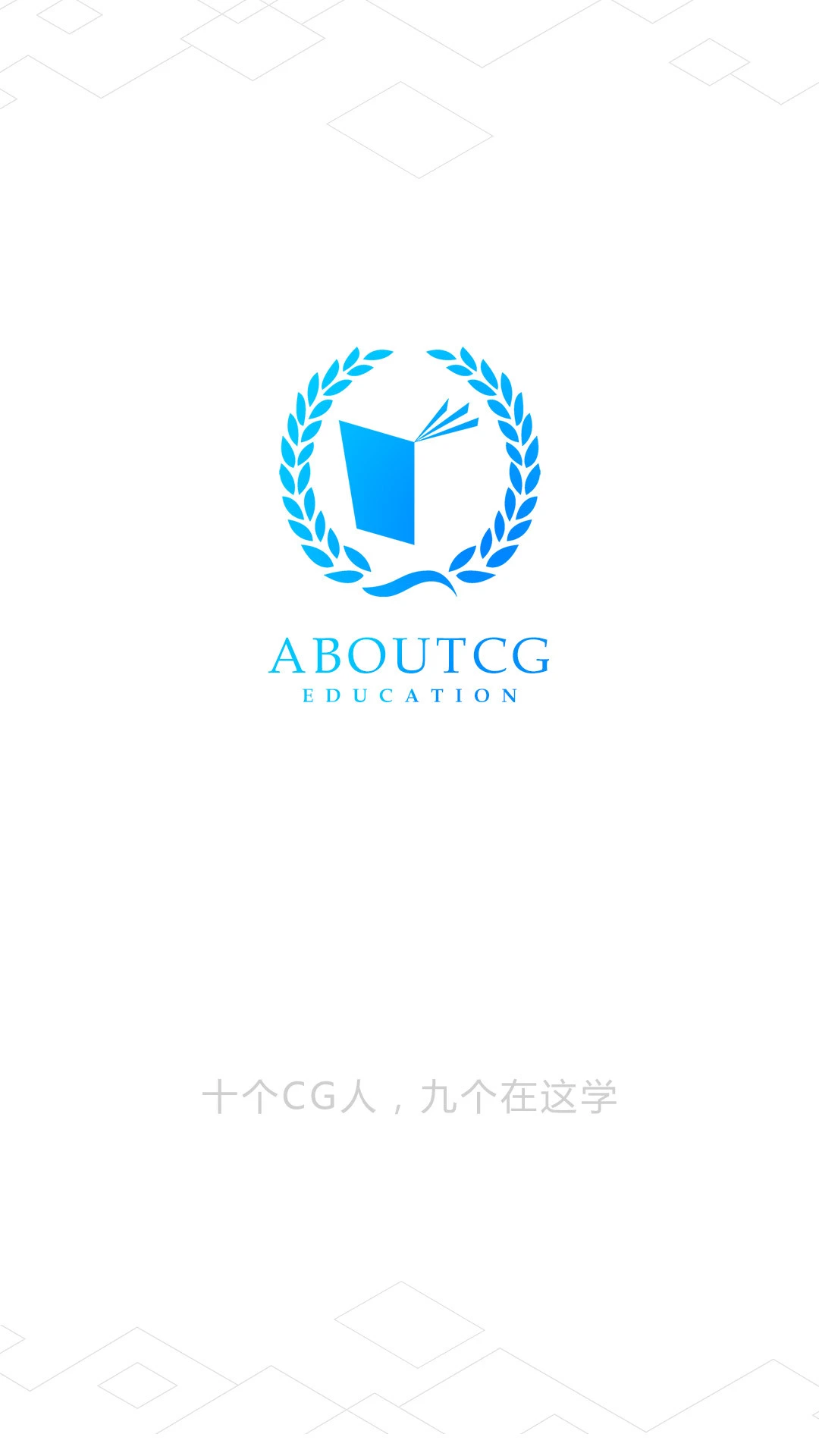 AboutCG学院软件封面