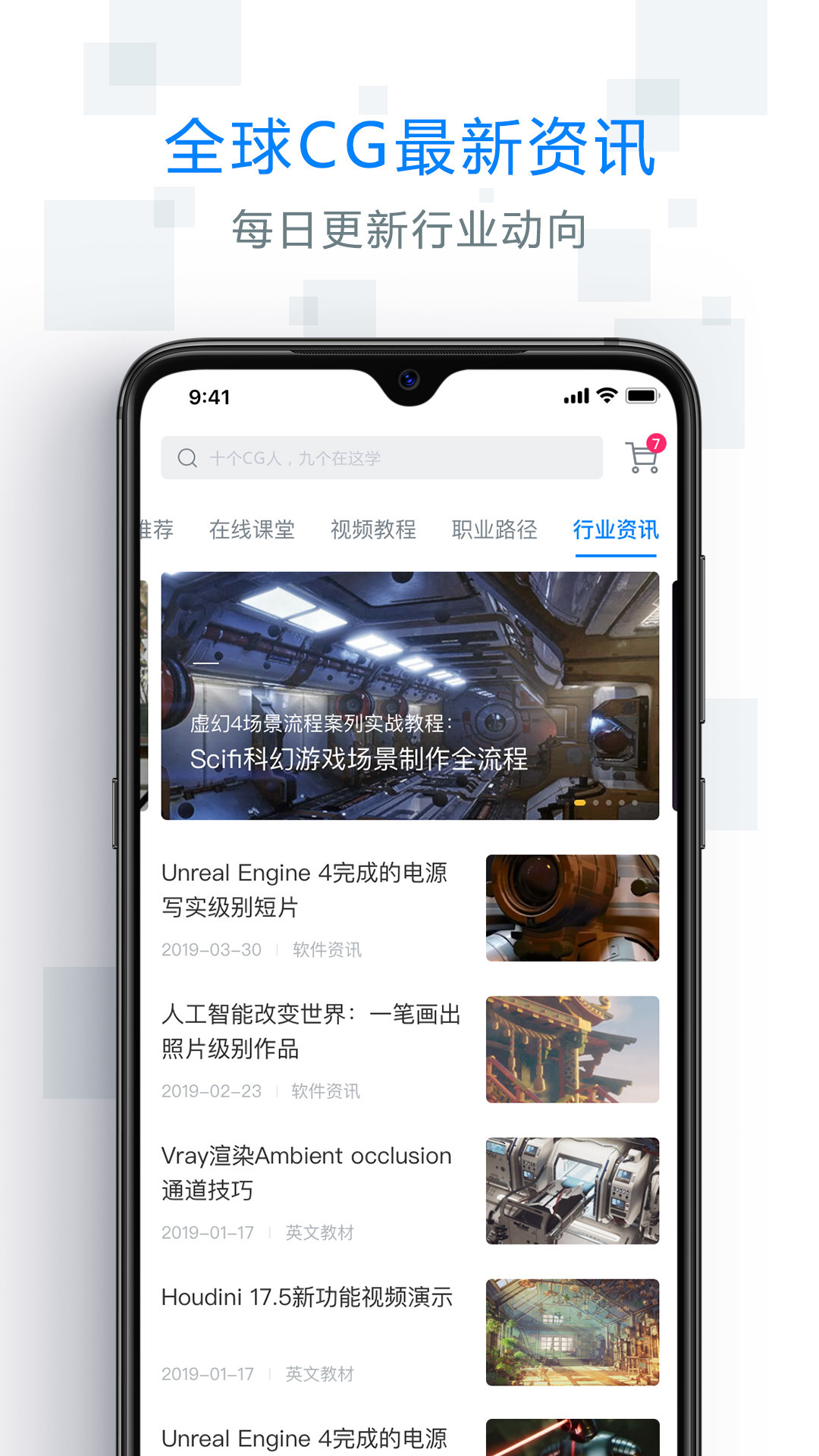 AboutCG学院软件封面