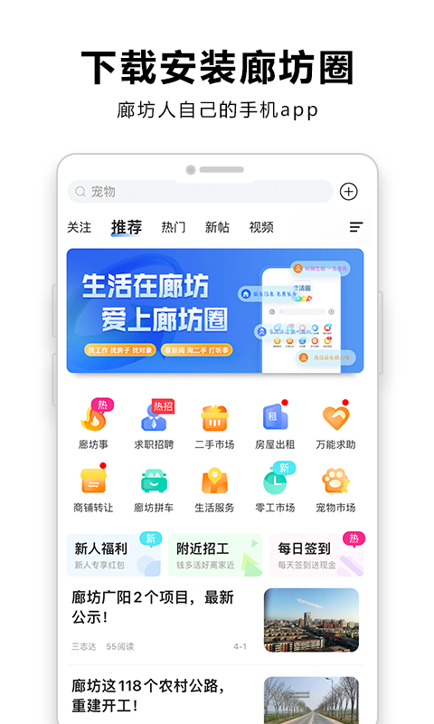廊坊圈软件封面
