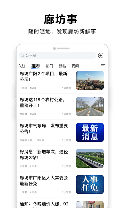 廊坊圈软件封面