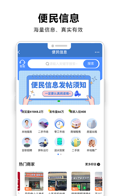廊坊圈软件封面
