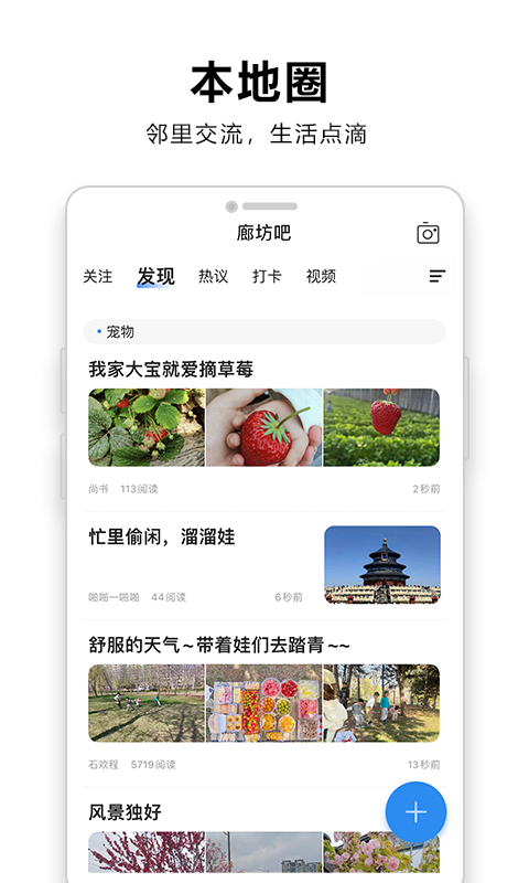 廊坊圈软件封面