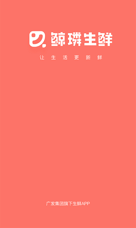 鲸璘生鲜软件封面