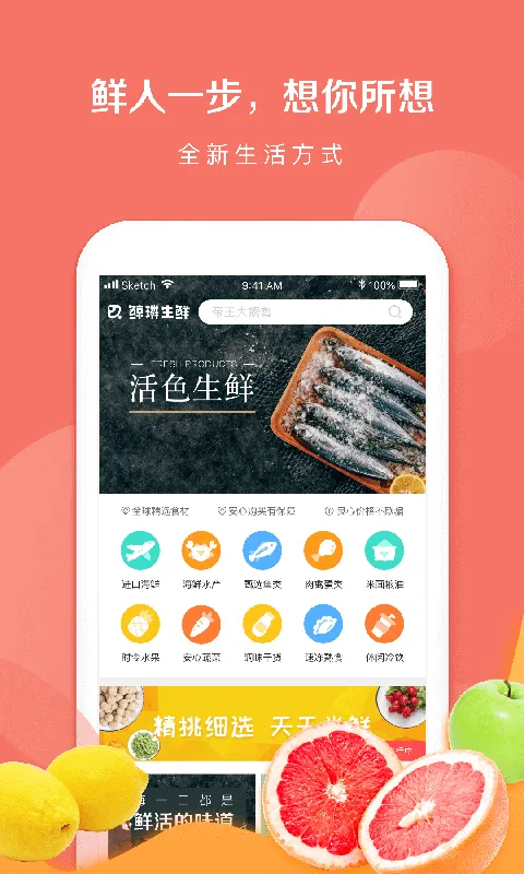 鲸璘生鲜软件封面