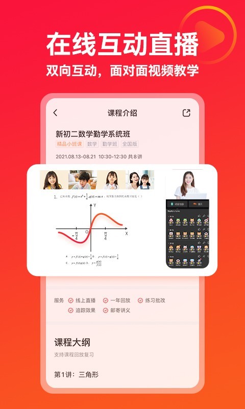 掌门优课软件封面
