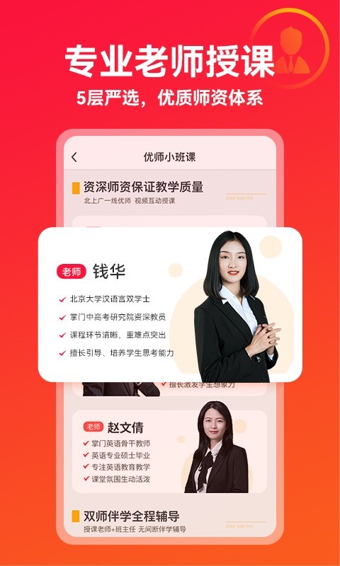 掌门优课软件封面