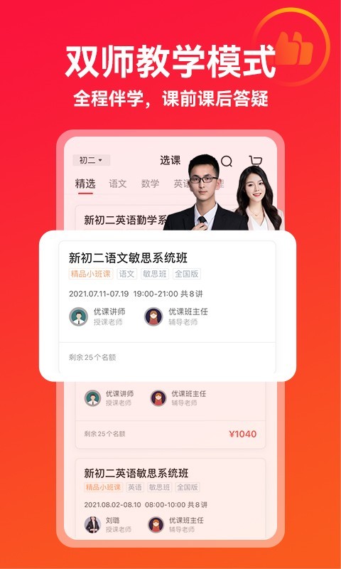 掌门优课软件封面