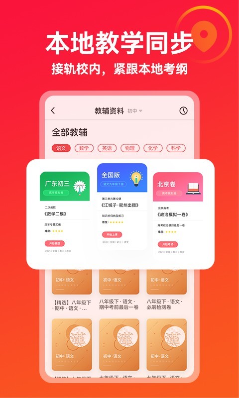 掌门优课软件封面