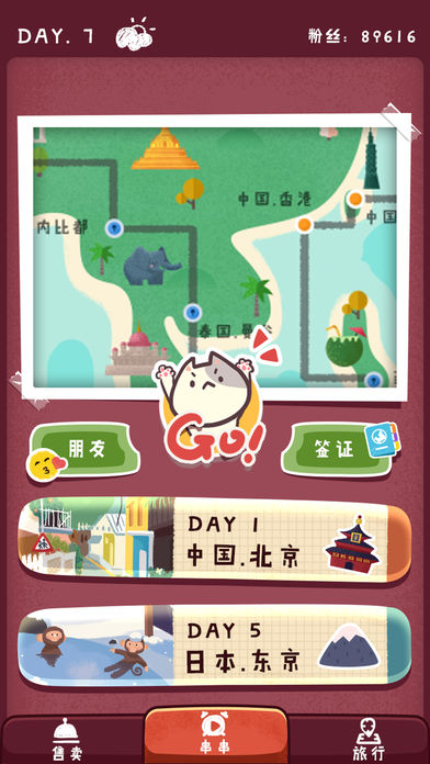 旅行串串软件封面