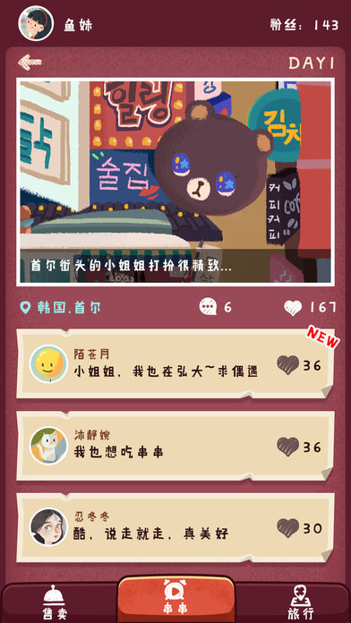旅行串串软件封面
