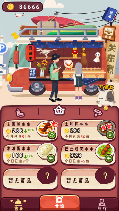 旅行串串软件封面
