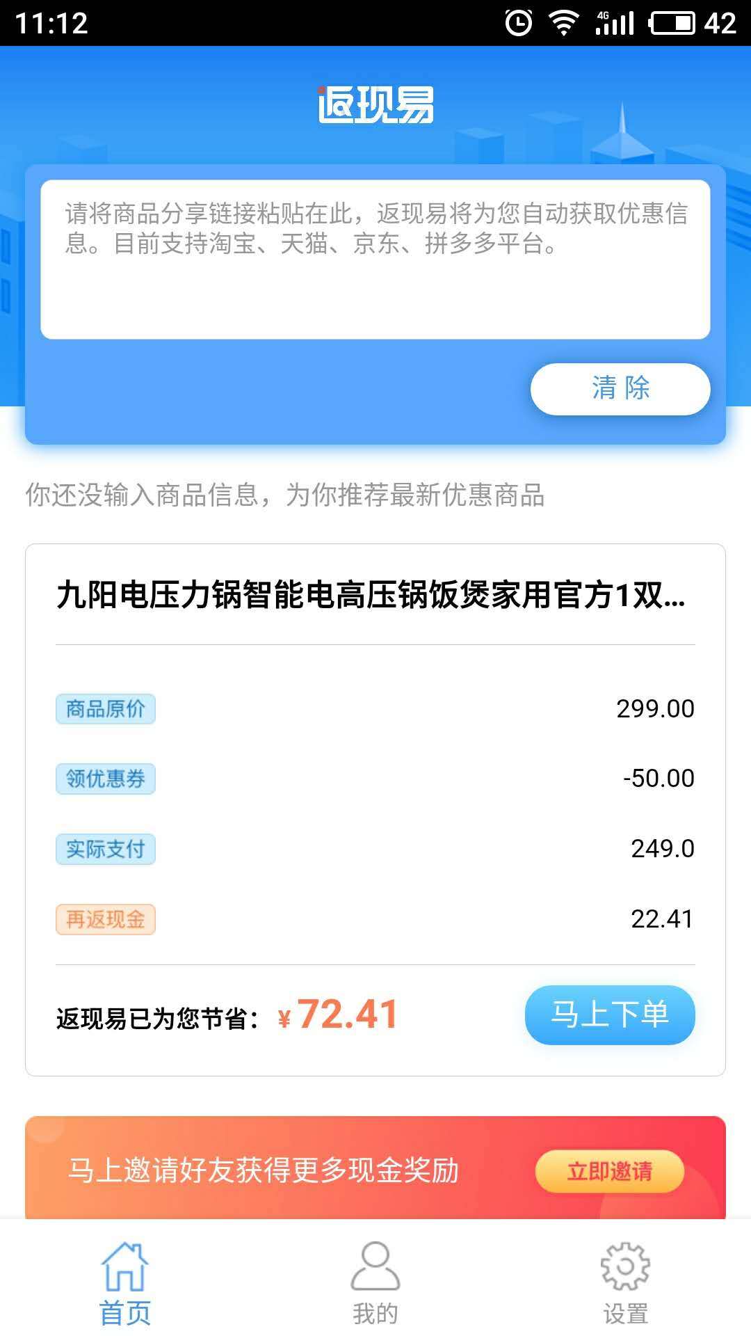 返现易软件封面