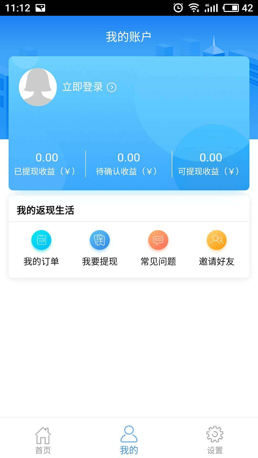 返现易软件封面