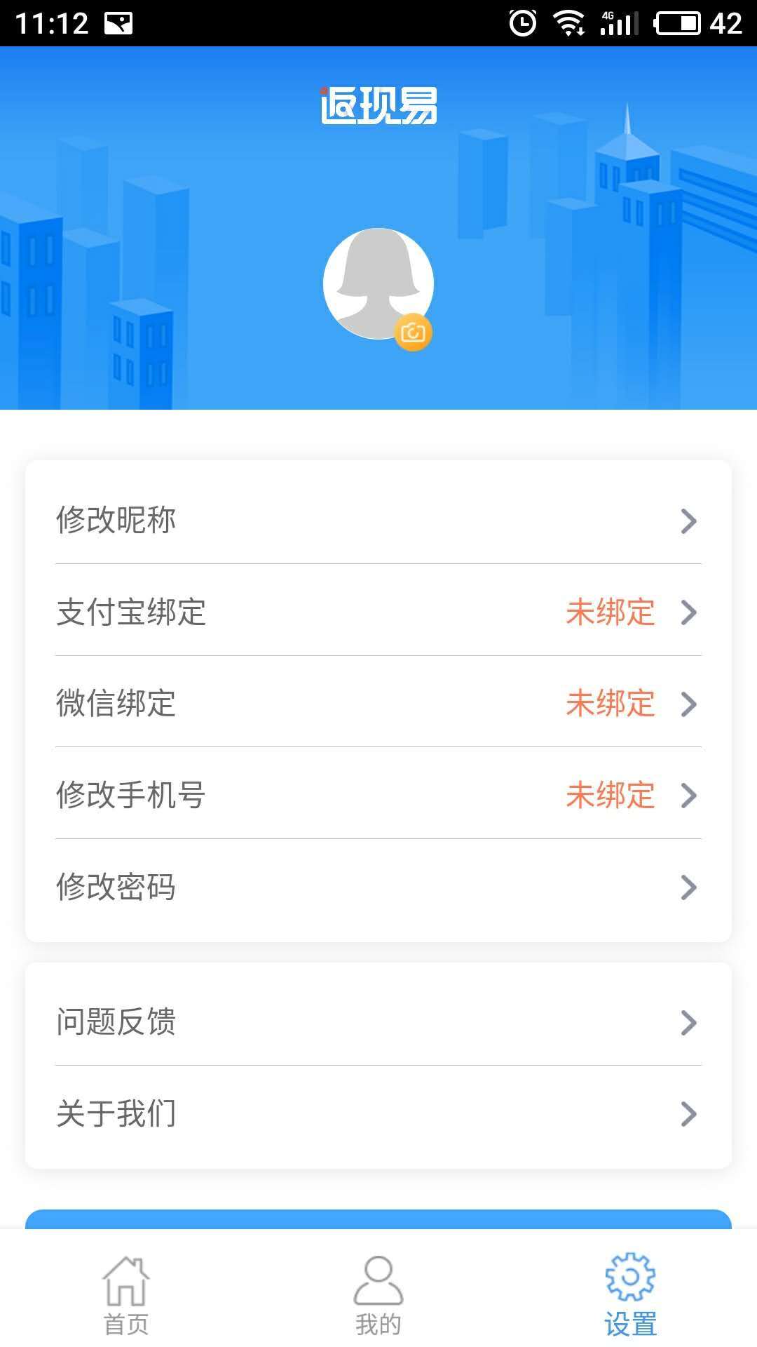 返现易软件封面