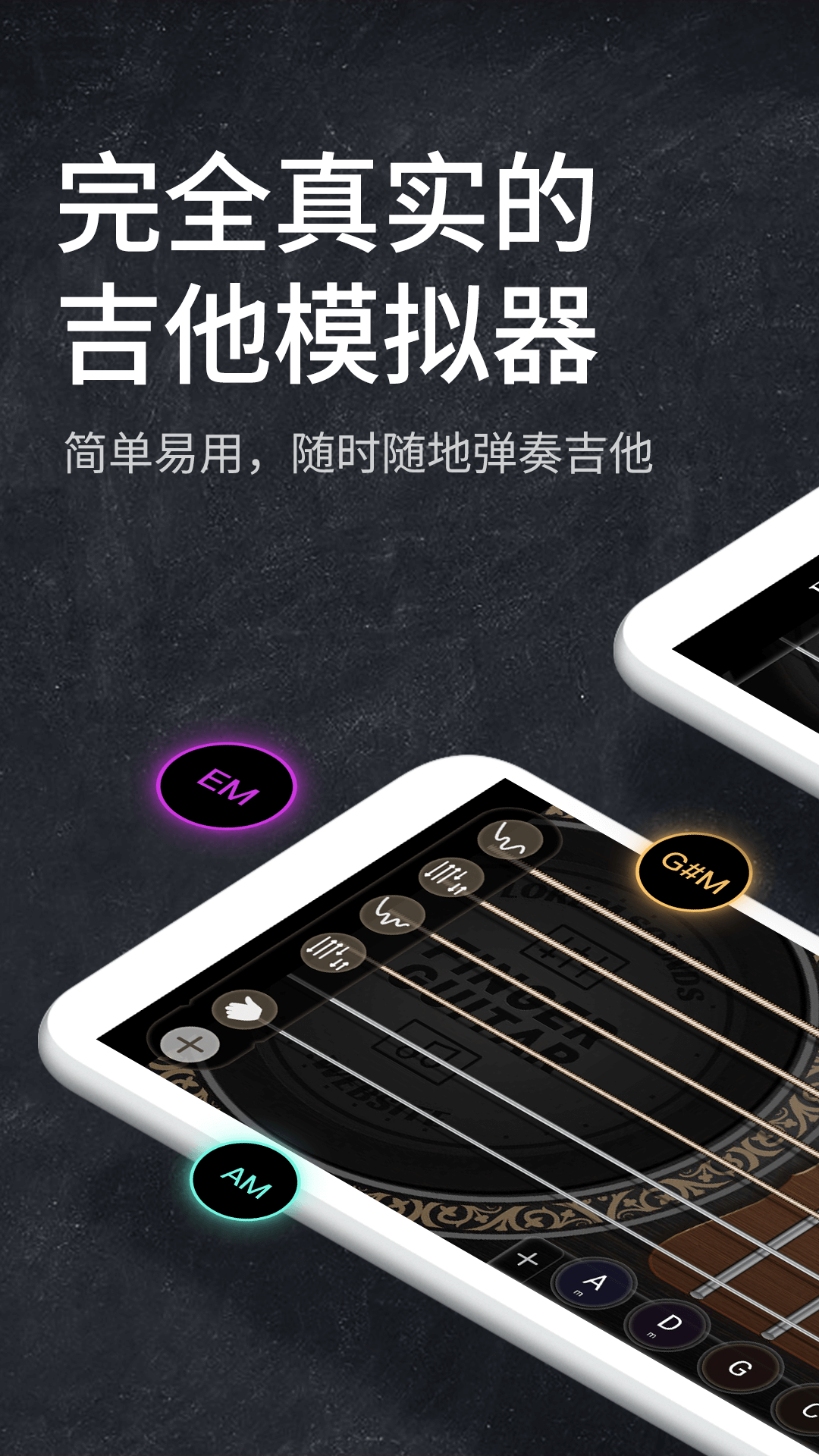 吉他模拟器软件封面
