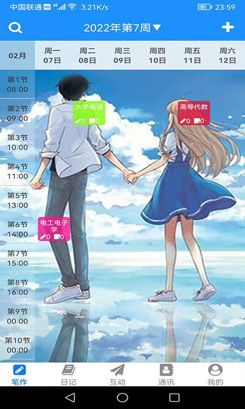 冒号笔记软件封面