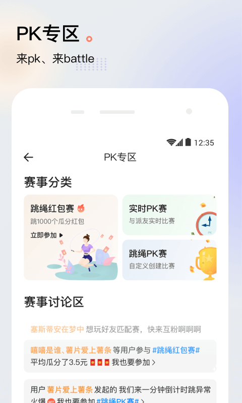 派健康软件封面