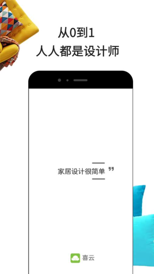 喜云ios软件封面