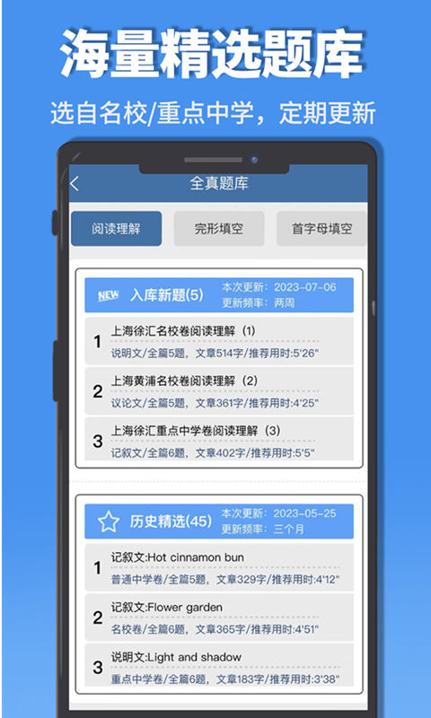 初中完形阅读软件封面