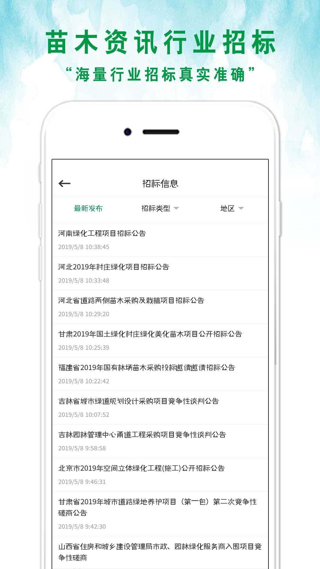 苗来苗往软件封面
