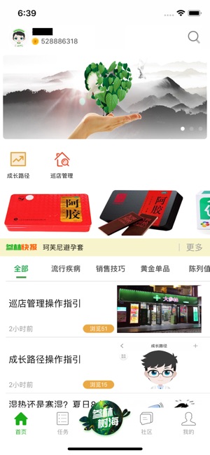 大参林百科软件封面