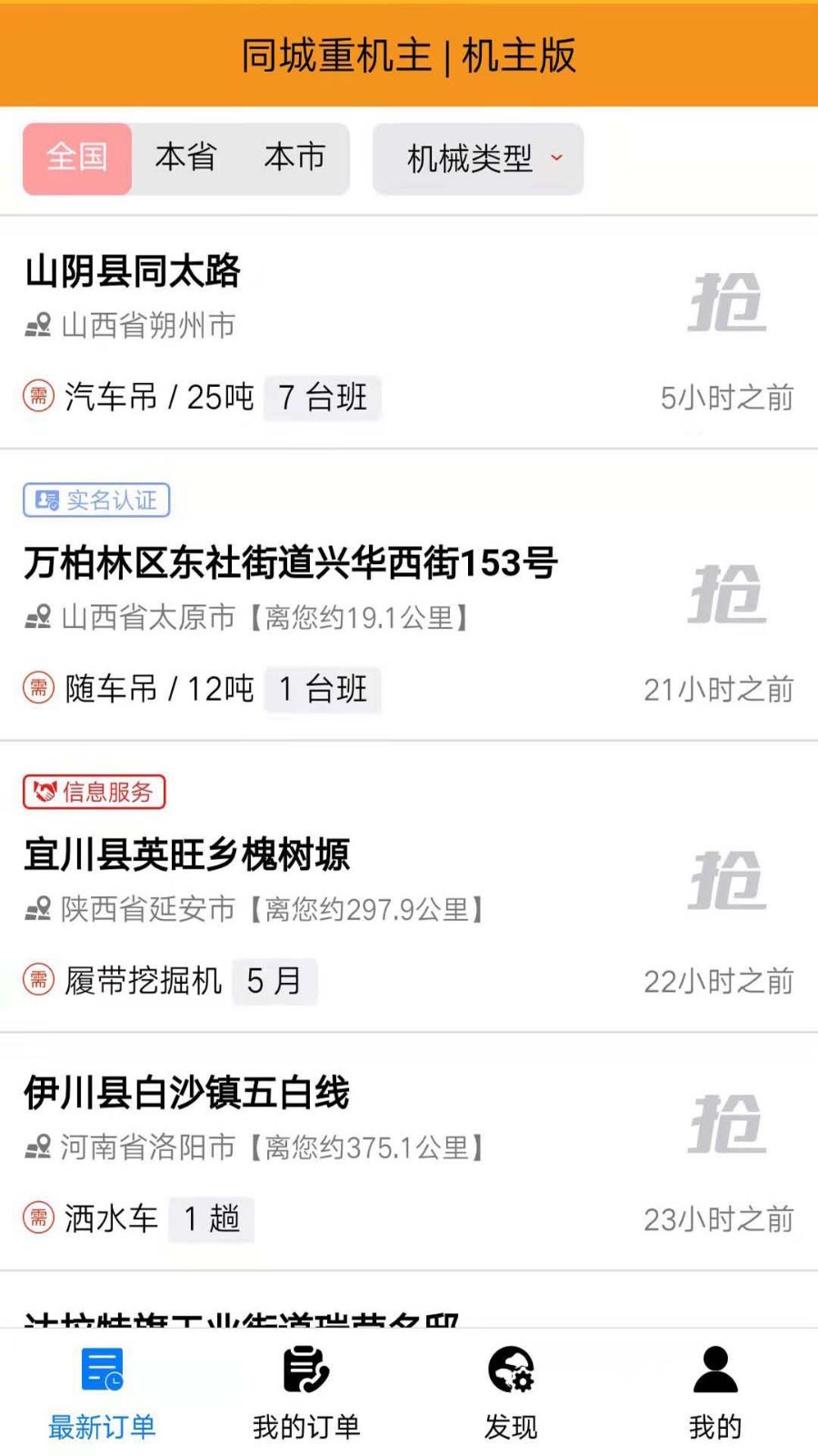 同城重机主软件封面