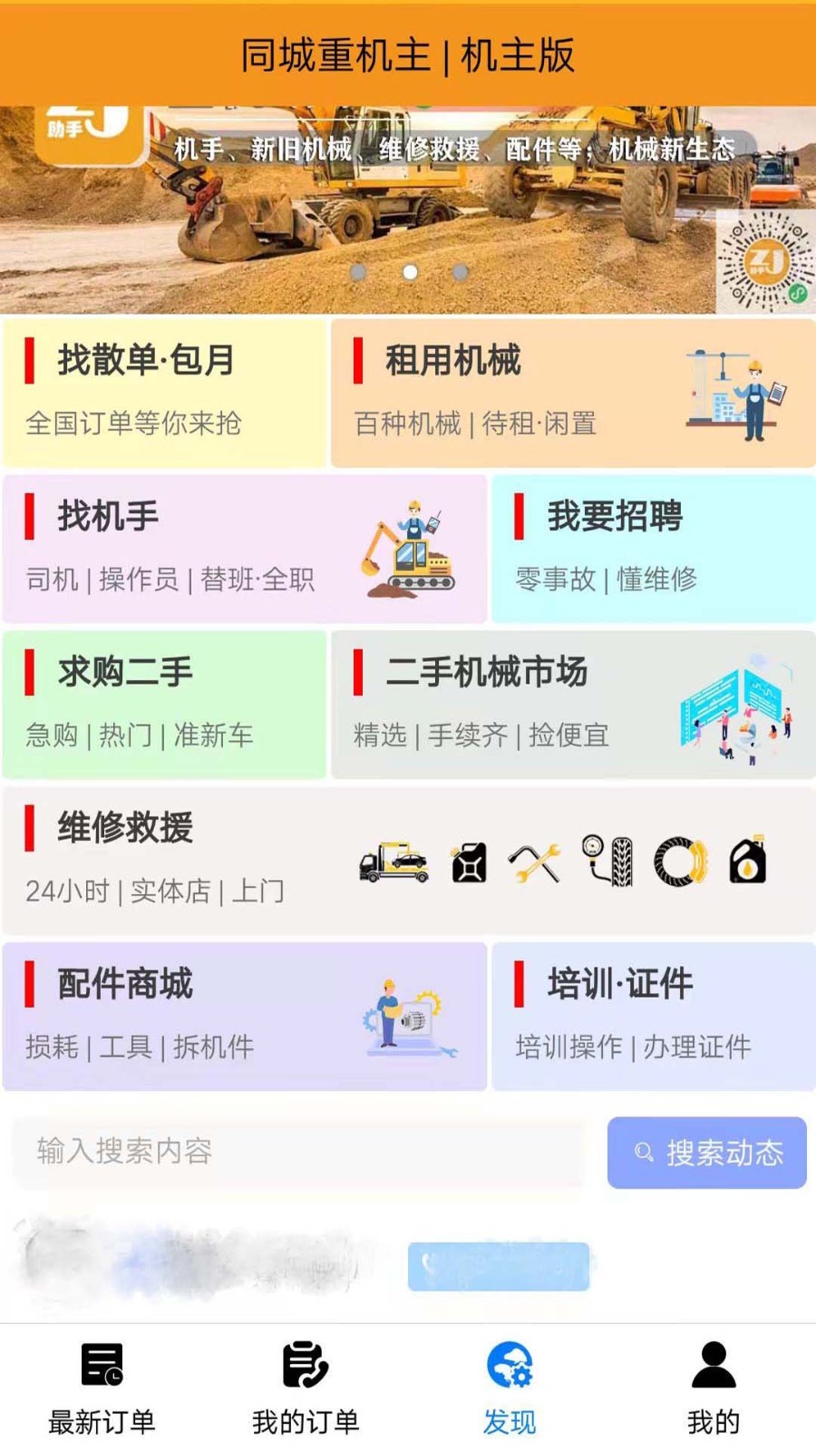 同城重机主软件封面