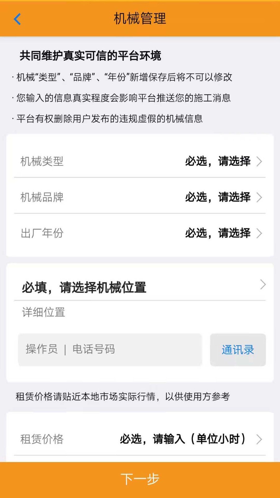 同城重机主软件封面