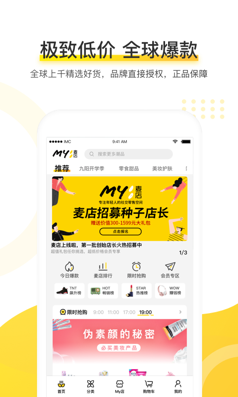 麦店软件封面