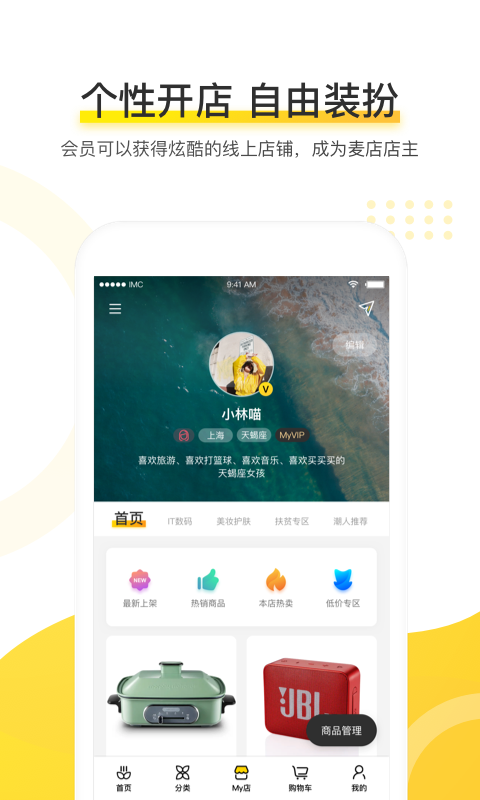 麦店软件封面