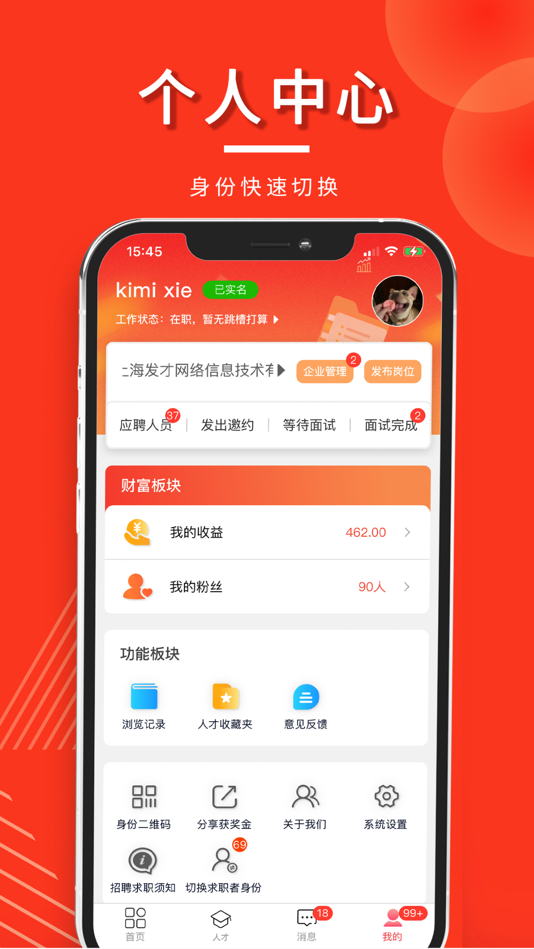 发才网软件封面