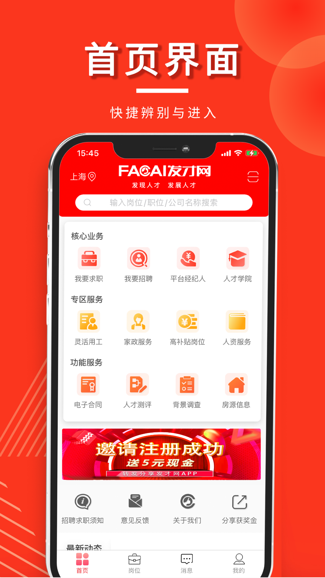 发才网软件封面